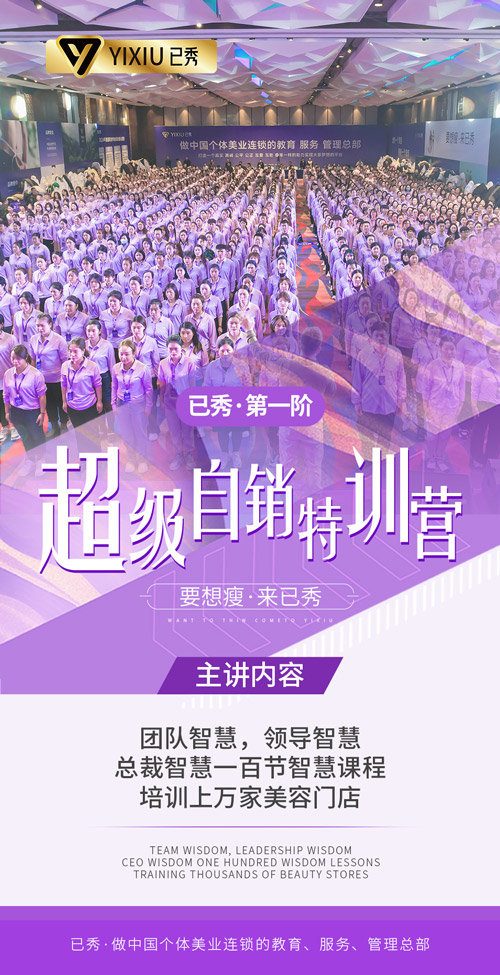 关于已秀减肥店